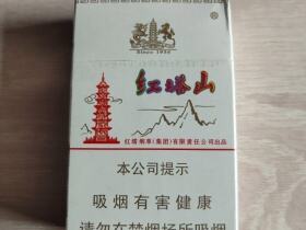 红塔山(硬经典中免版)