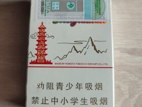 红塔山(硬经典中免版)