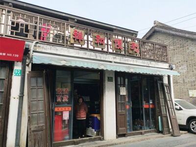 祥和便利(西市街店)相册