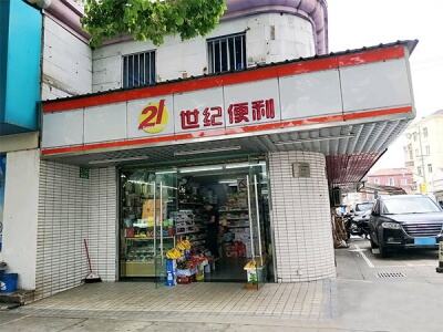 21世纪便利(崇安店)相册