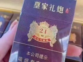 泰山(皇家礼炮21响)