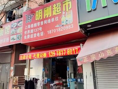 明刚超市相册