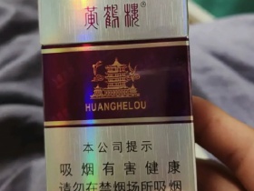 黄鹤楼(银紫)