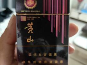 黄山(新视界·紫气东来)