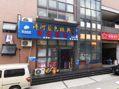 闵德名烟名酒超市相册