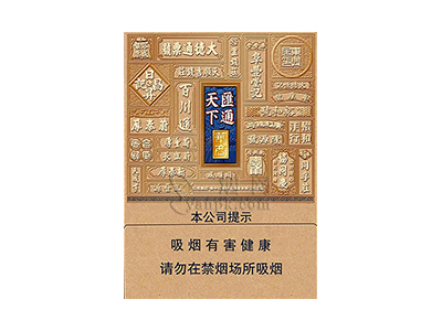 华商(汇通天下硬中支)香烟价格表及图片,正品香烟真假辨认,点评品测
