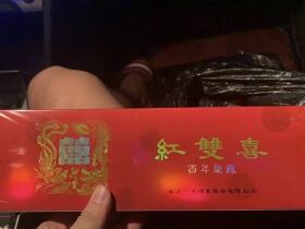 红双喜(百年龙凤)