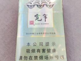 娇子(宽窄好运)