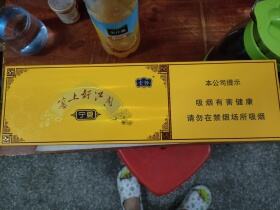 云烟(塞上好江南)