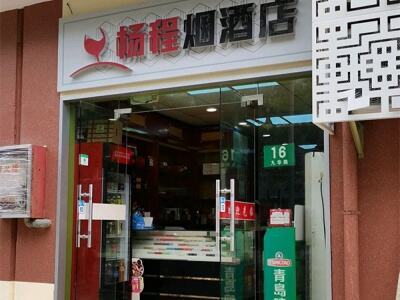 杨程烟酒店相册