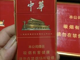 中华(细支中免版)