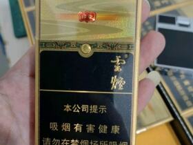 云烟(流金印象细支)