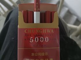 中华(5000)
