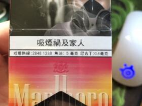 万宝路(夏日双爆澳门含税版)