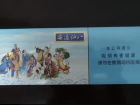 泰山(八仙过海细支)