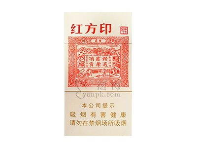 黄山(红方印细支)