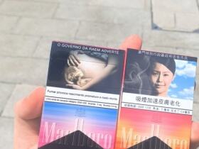 万宝路(夏日双爆澳门含税版)