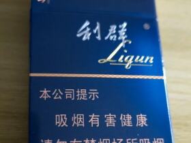 利群(山外山新版)