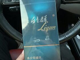 利群(山外山新版)