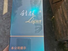 利群(山外山新版)