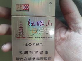 红塔山(硬经典100)