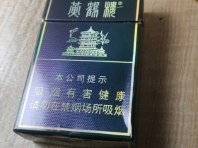 黄鹤楼(硬珍品)