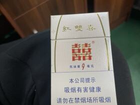 红双喜南洋(9mg)