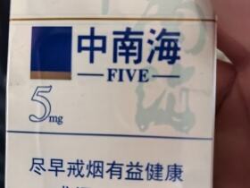 中南海(5mg)