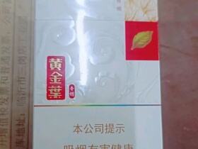 黄金叶(黄金细支)