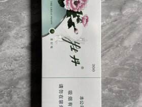 牡丹(青柠细支)