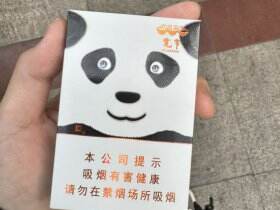 娇子(宽窄国宝)