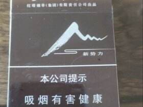 红塔山(硬新势力)