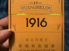 黄鹤楼(1916.15年)