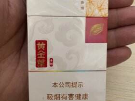 黄金叶(黄金细支)