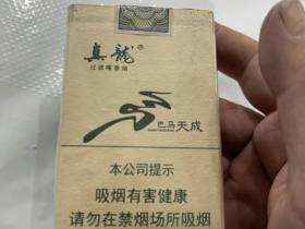 真龙(巴马天成)