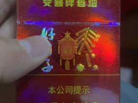 双喜(硬金樽好日子)