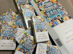 白沙(天天向上)