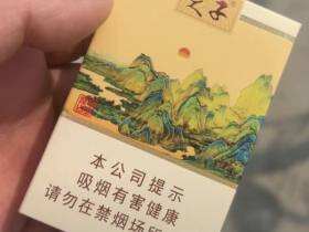 天子(千里江山)