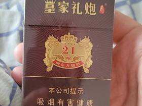 泰山(皇家礼炮21响)