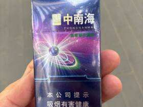 中南海(蓝莓薄荷爆珠)