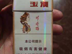 玉溪(细支阿诗玛)