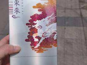 紫气东来(祥瑞)