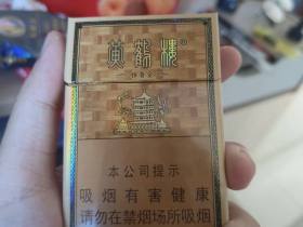 黄鹤楼(雅香金)