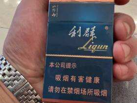 利群(山外山新版)