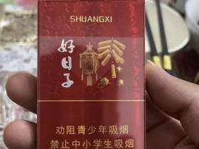 双喜(金樽好日子细支)