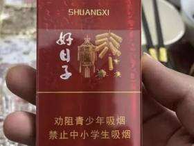 双喜(金樽好日子细支)