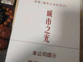 双喜(好日子城市之光)