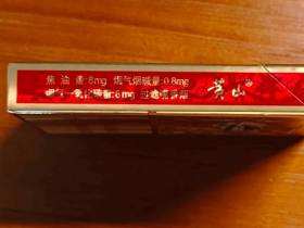 黄山(皖烟中支)