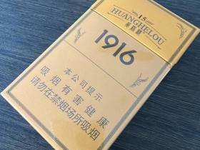 黄鹤楼(硬15细支)