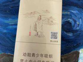 泰山(儒风细支)